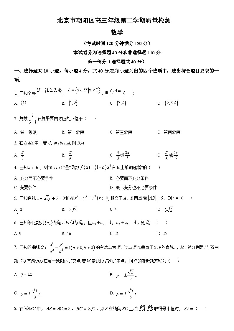 2024年北京市朝阳区高三下学期质量检测一(高考一模)数学试卷含详解第1页