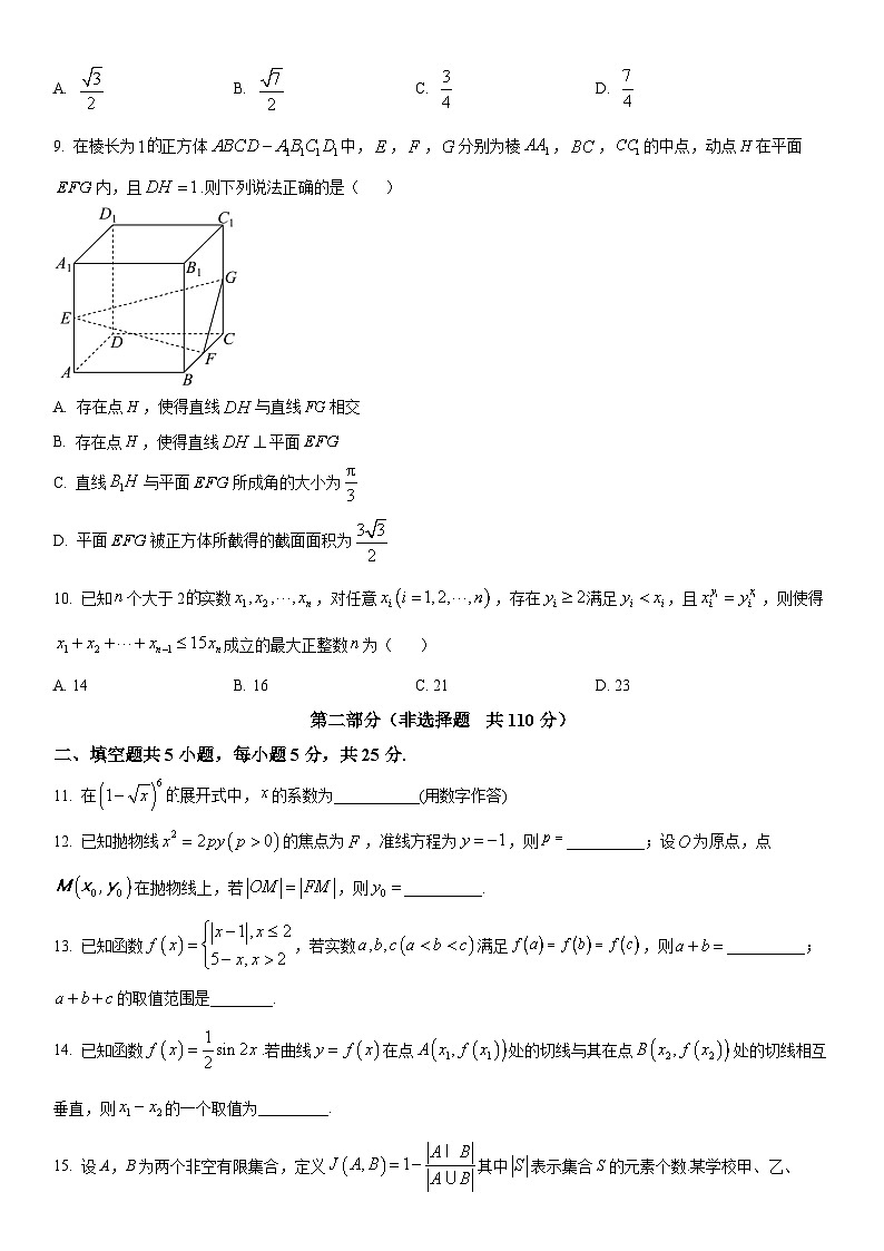 2024年北京市朝阳区高三下学期质量检测一(高考一模)数学试卷含详解第2页
