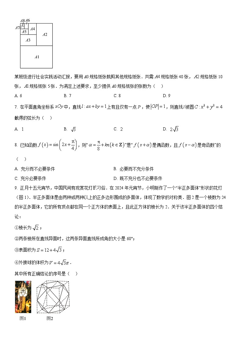 2024年北京市丰台区高三下学期综合练习（一）数学试卷含详解第2页