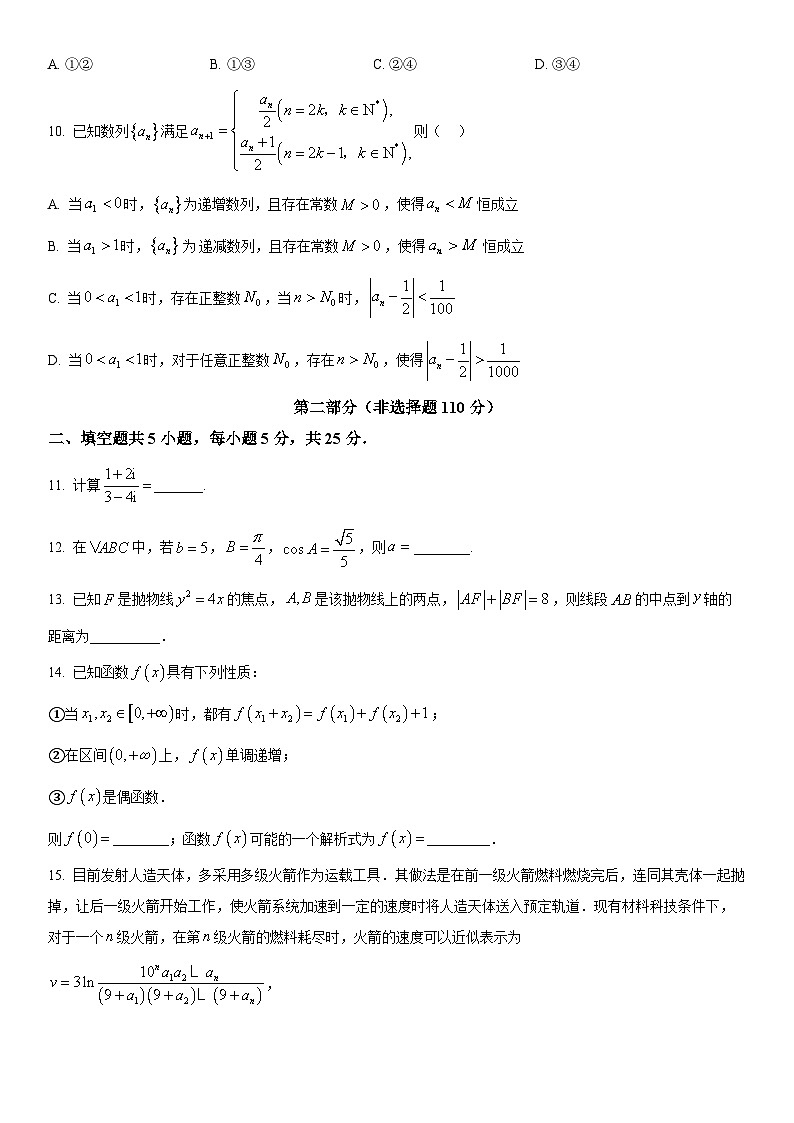 2024年北京市丰台区高三下学期综合练习（一）数学试卷含详解第3页