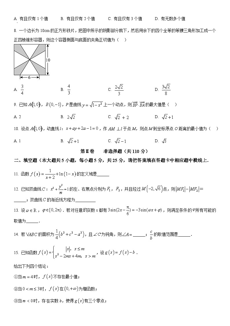 2024年北京市平谷区高三下学期质量监控（零模）数学试卷含详解第2页