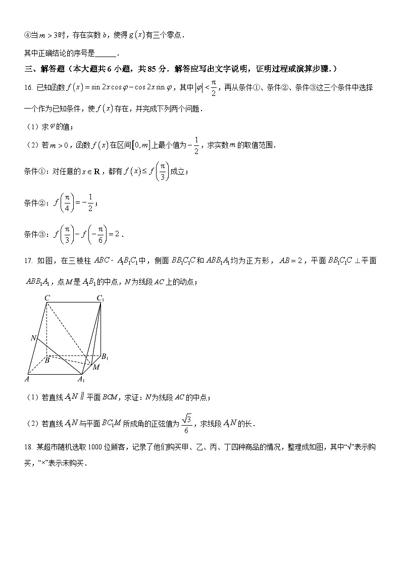 2024年北京市平谷区高三下学期质量监控（零模）数学试卷含详解第3页