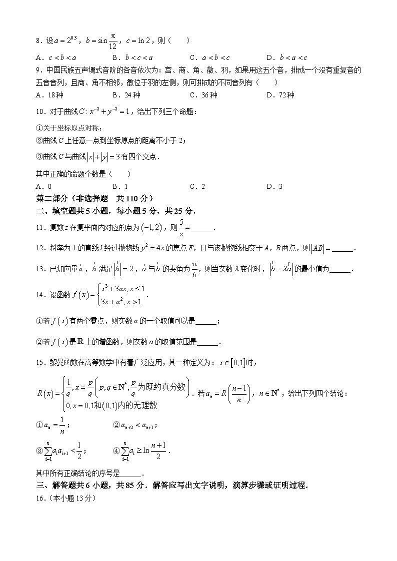 2024年北京市石景山区高三下学期3月统一练习数学试卷含答案02