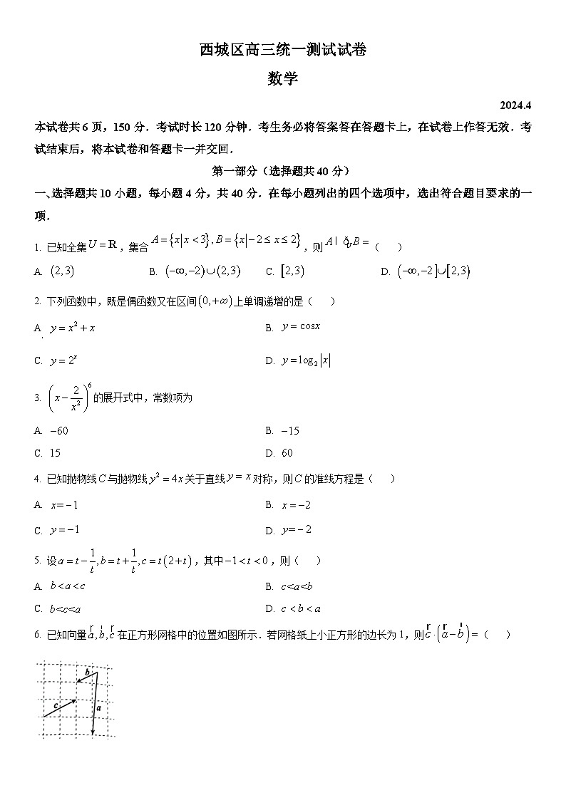 2024年北京市西城区高三下学期4月高考一模数学试卷含详解第1页