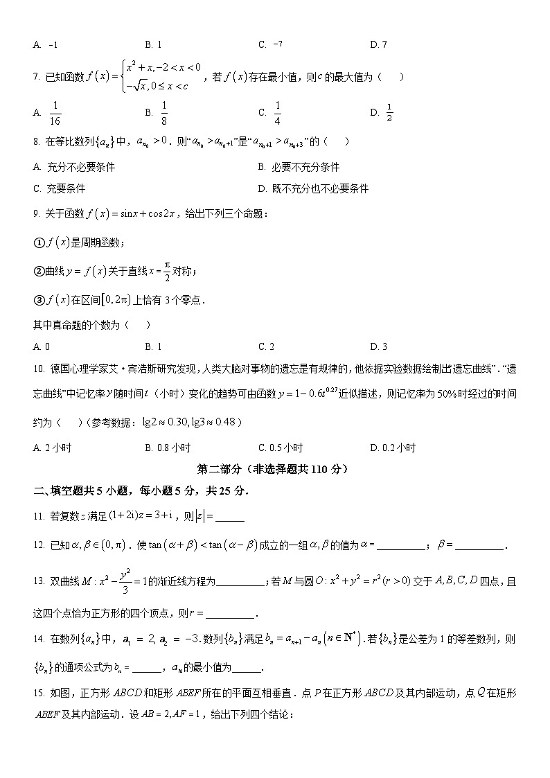 2024年北京市西城区高三下学期4月高考一模数学试卷含详解第2页