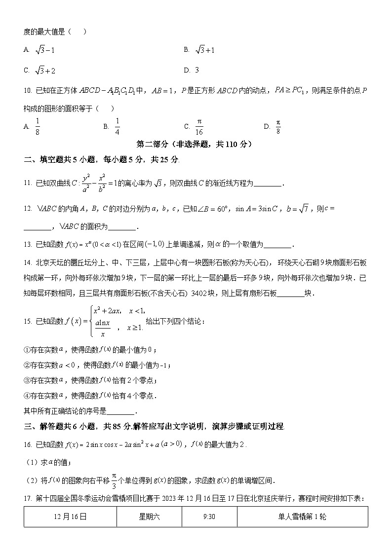 2024年北京市延庆区高考一模数学试卷含详解02