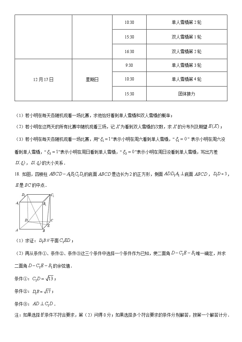 2024年北京市延庆区高考一模数学试卷含详解03
