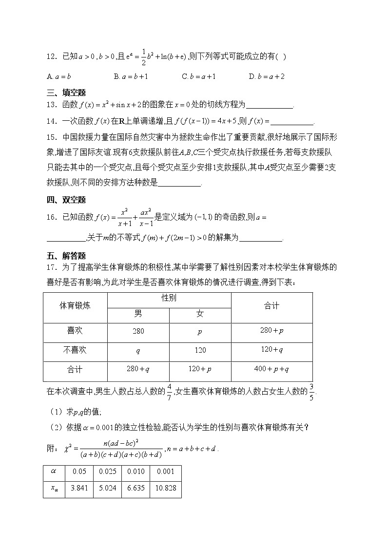 河北省承德市2022-2023学年高二下学期期末考试数学试卷(含答案)03