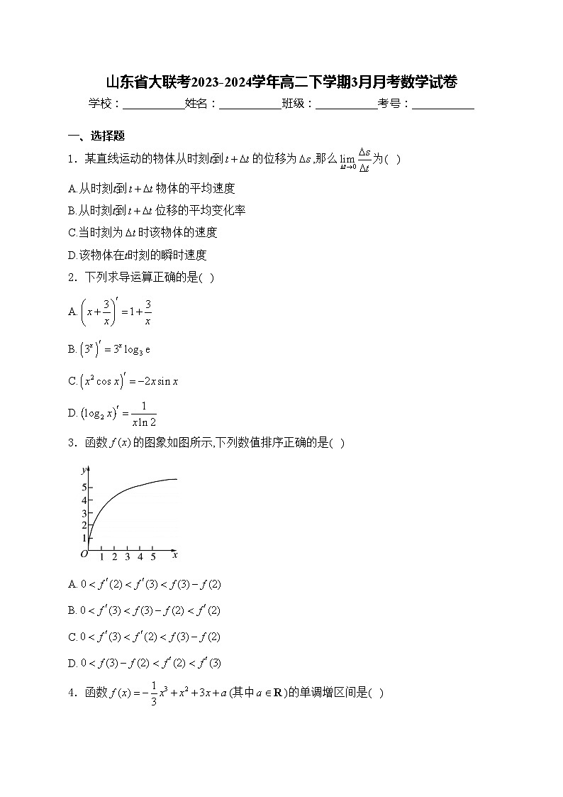 山东省大联考2023-2024学年高二下学期3月月考数学试卷(含答案)第1页