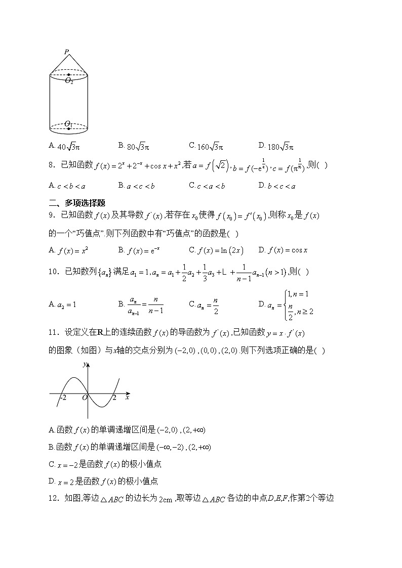 四川省绵阳市三台县2023-2024学年高二下学期期中教学质量调研测试数学试卷(含答案)02