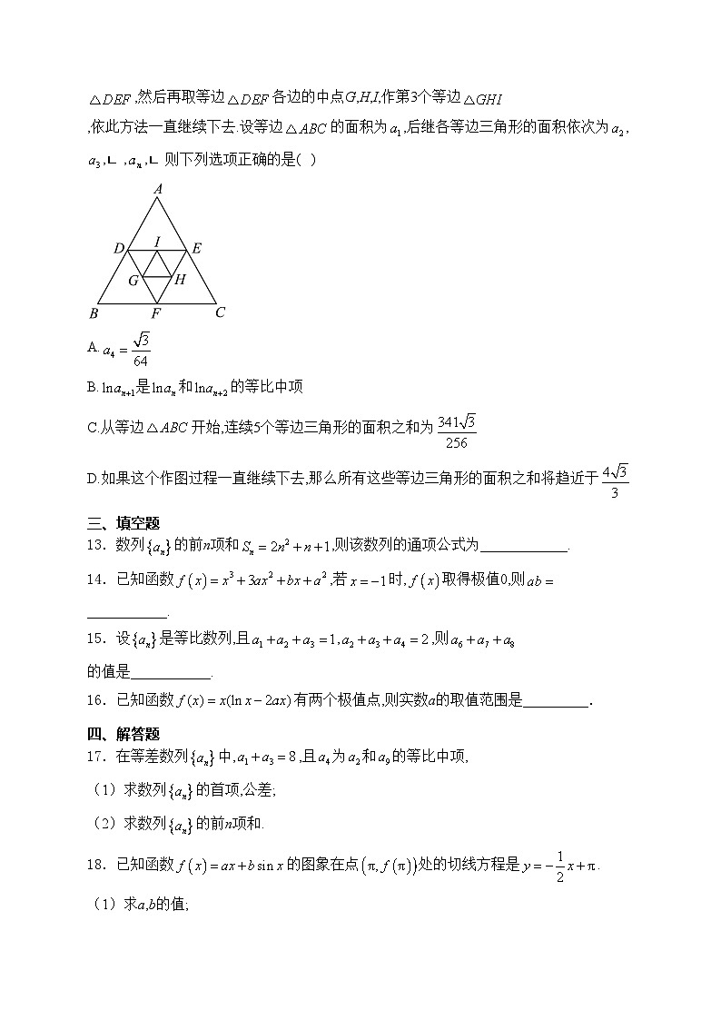 四川省绵阳市三台县2023-2024学年高二下学期期中教学质量调研测试数学试卷(含答案)03