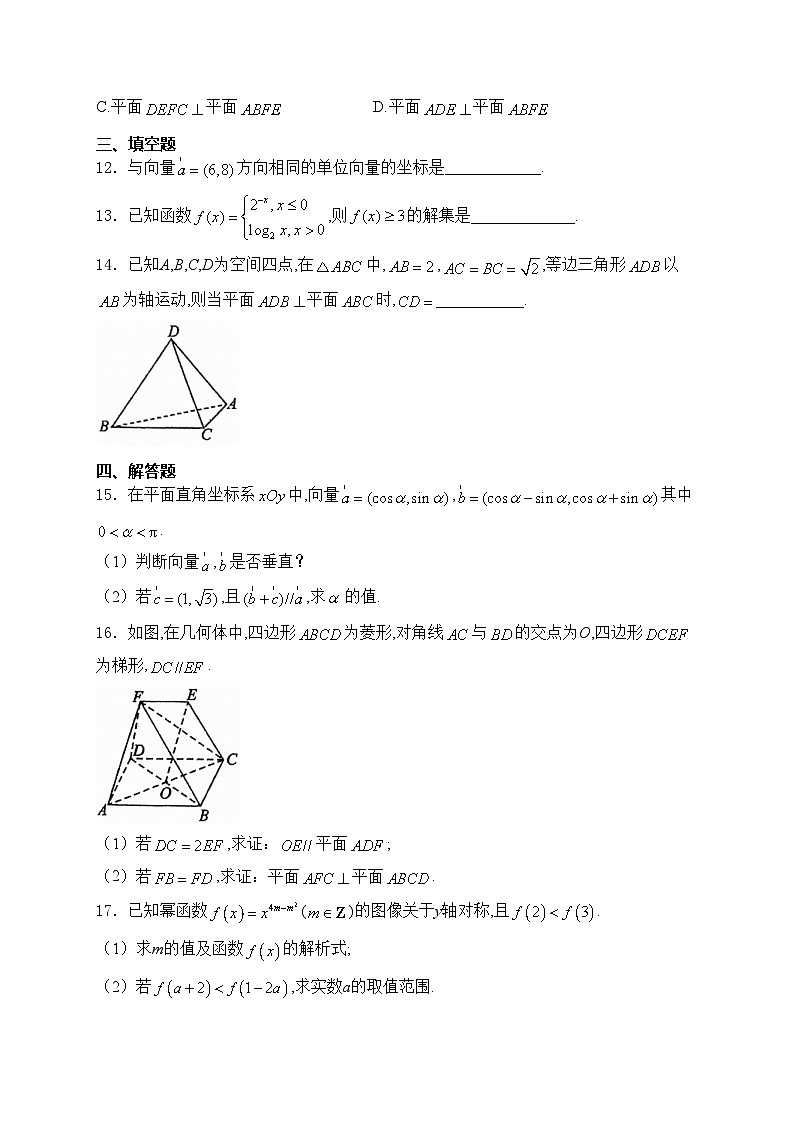 腾冲市第八中学2023-2024学年高一下学期4月期中考试数学试卷(含答案)第3页