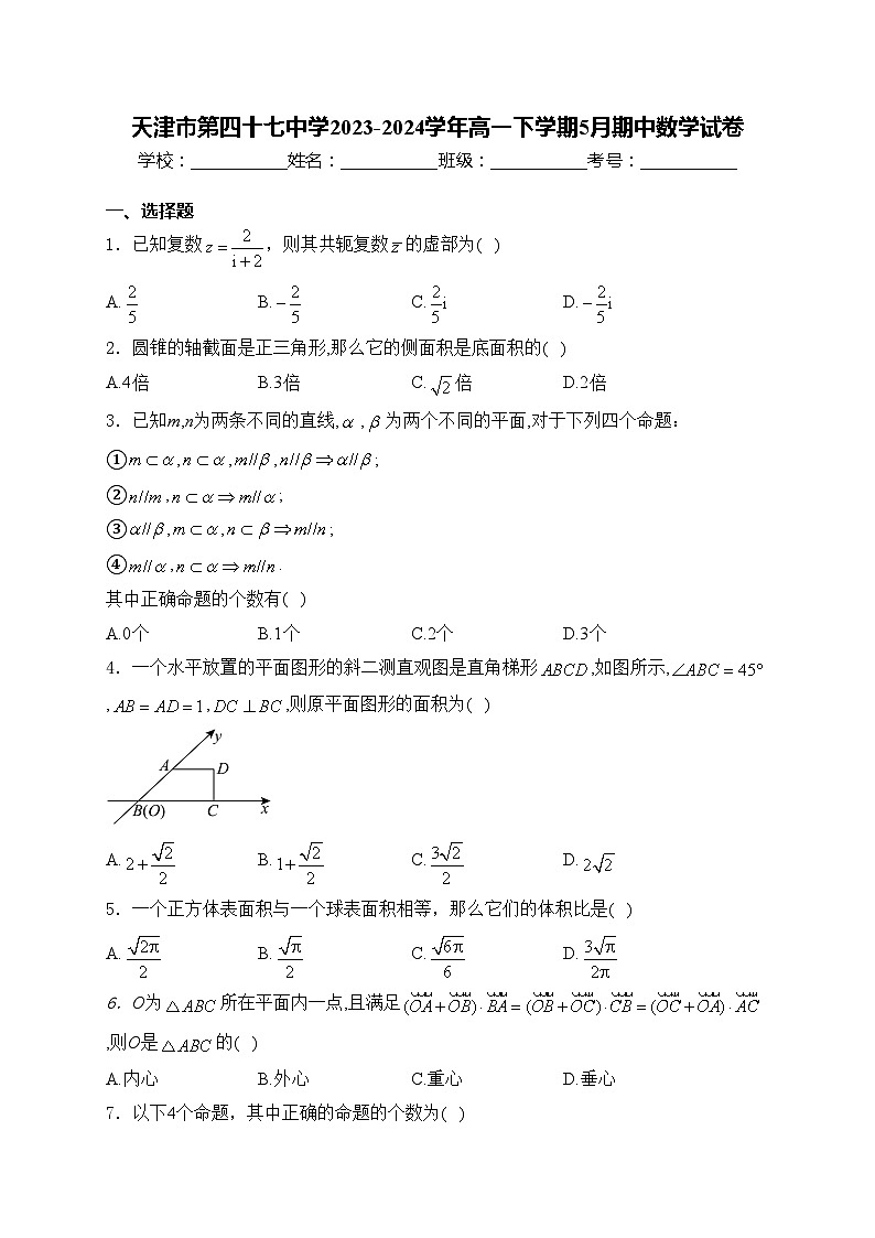 天津市第四十七中学2023-2024学年高一下学期5月期中数学试卷(含答案)01