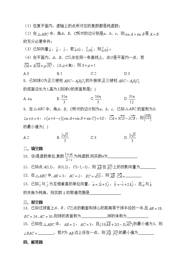 天津市第四十七中学2023-2024学年高一下学期5月期中数学试卷(含答案)02