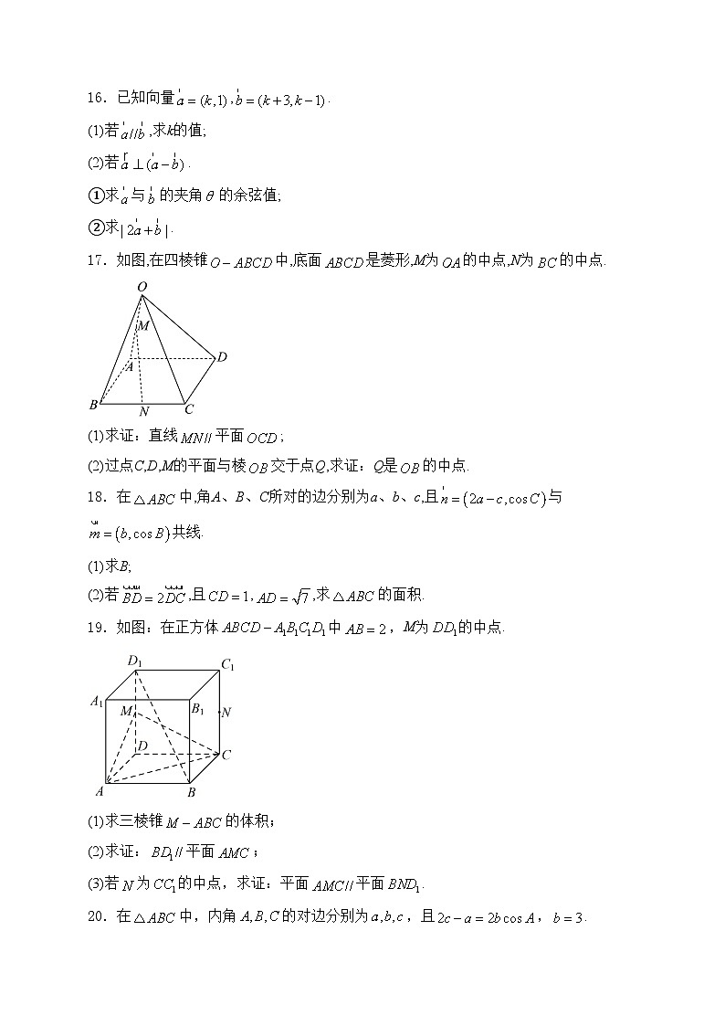 天津市第四十七中学2023-2024学年高一下学期5月期中数学试卷(含答案)03