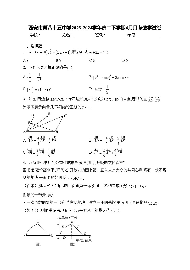 西安市第八十五中学2023-2024学年高二下学期4月月考数学试卷(含答案)01