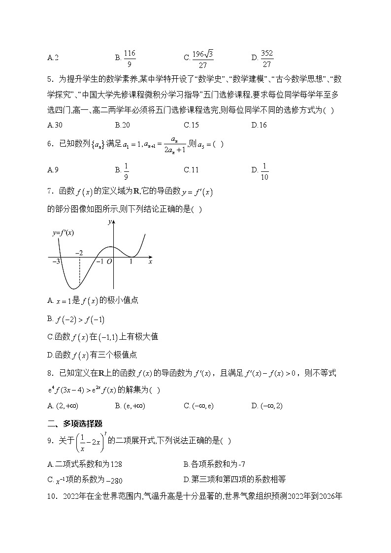 西安市第八十五中学2023-2024学年高二下学期4月月考数学试卷(含答案)02