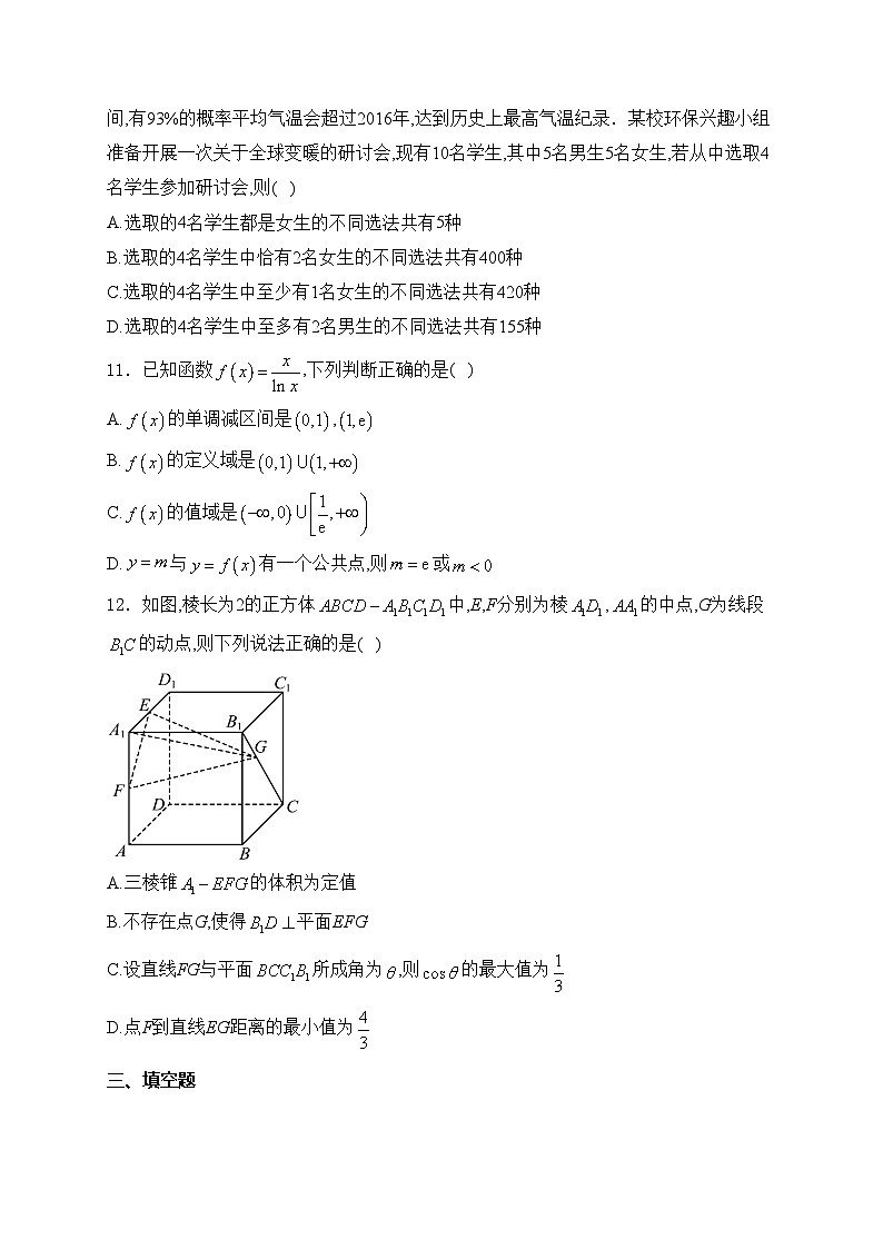 西安市第八十五中学2023-2024学年高二下学期4月月考数学试卷(含答案)03