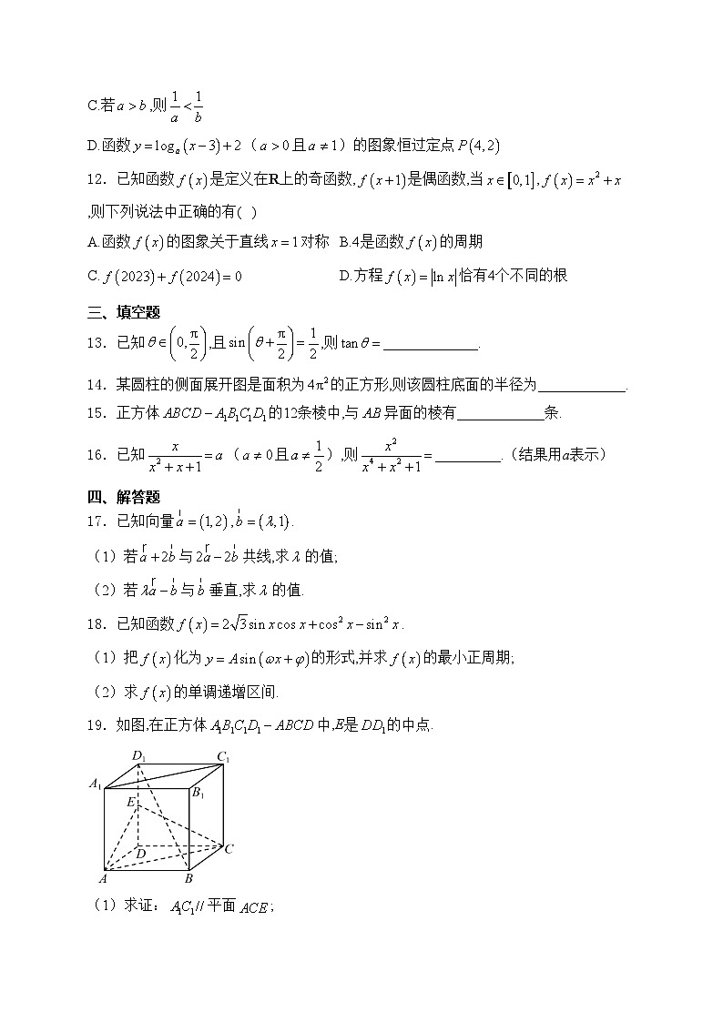 云南省下关第一中学2023-2024学年高一下学期5月期中考试数学试卷(含答案)03