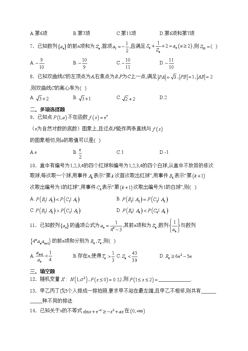浙江省五校2023-2024学年高二下学期期中考试数学试卷(含答案)第2页