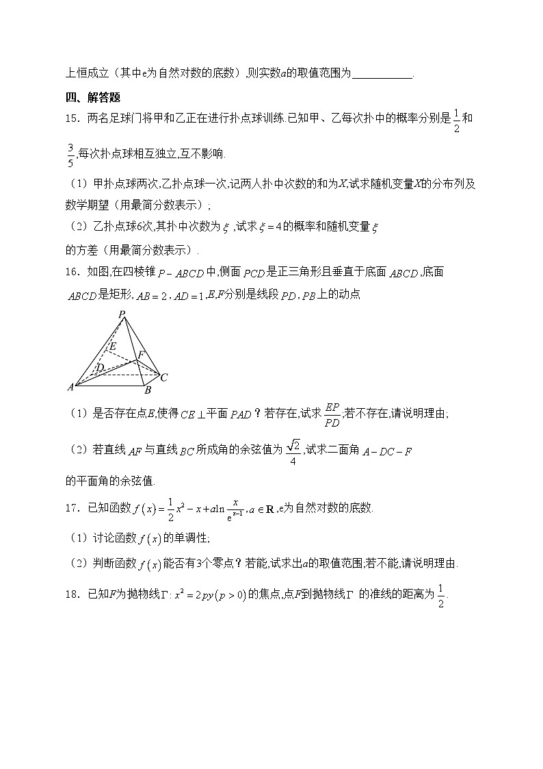 浙江省五校2023-2024学年高二下学期期中考试数学试卷(含答案)第3页