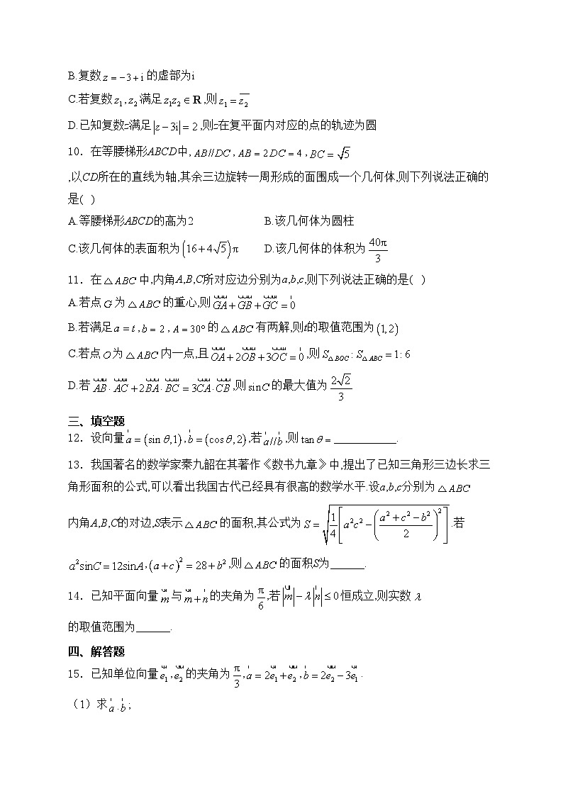重庆市朝阳中学2023-2024学年高一下学期期中考试数学试卷(含答案)02