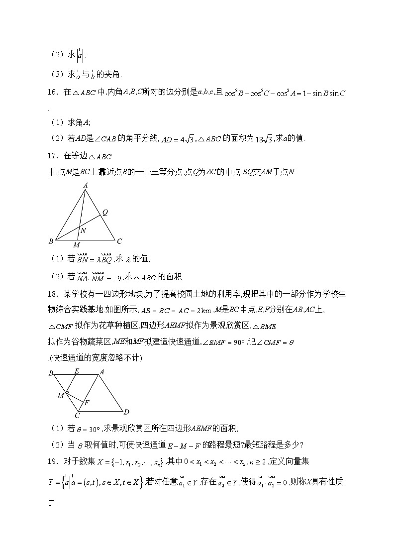 重庆市朝阳中学2023-2024学年高一下学期期中考试数学试卷(含答案)03