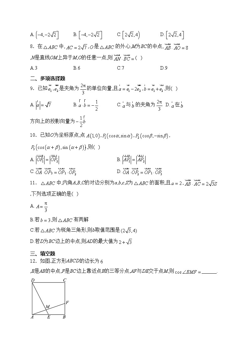 重庆市第八中学校2023-2024学年高一下学期4月阶段练习数学试卷(含答案)02