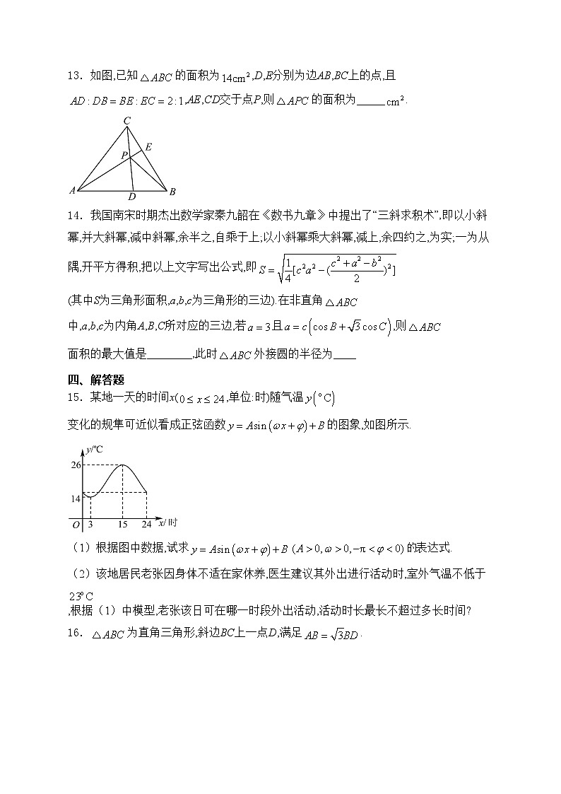 重庆市第八中学校2023-2024学年高一下学期4月阶段练习数学试卷(含答案)03