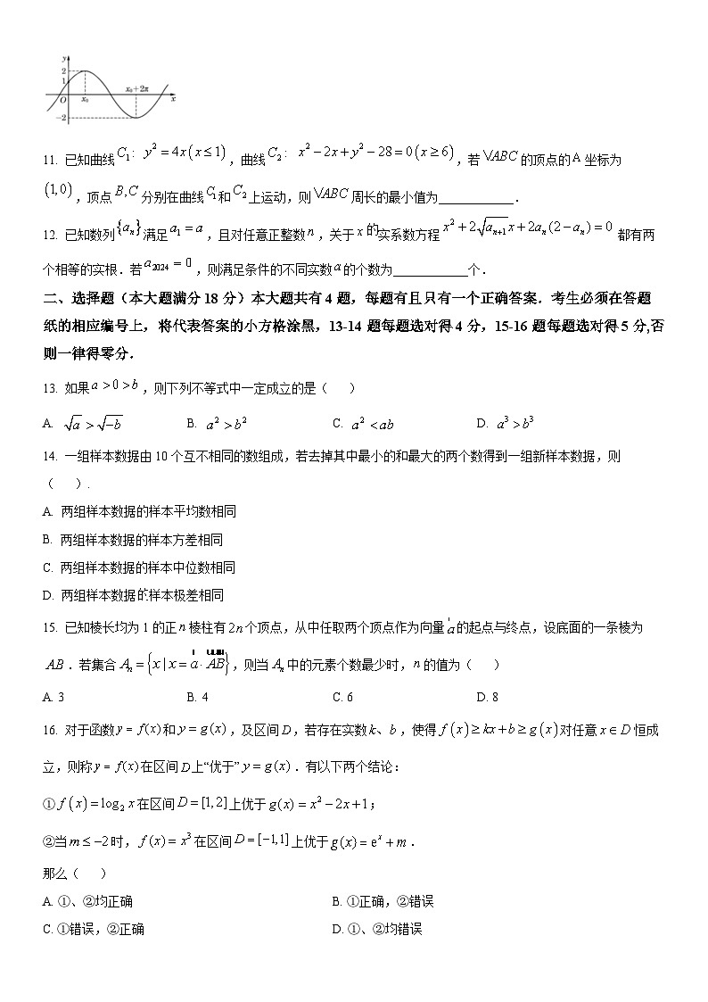 2024年上海市浦东新区高三上学期期末高考一模数学试卷含详解第2页