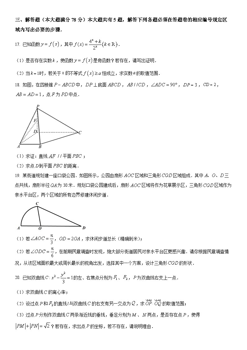 2024年上海市浦东新区高三上学期期末高考一模数学试卷含详解第3页