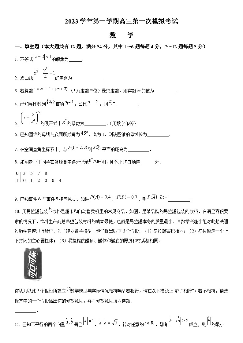 2024年上海市崇明区高三上学期期末高考一模数学试卷含详解01