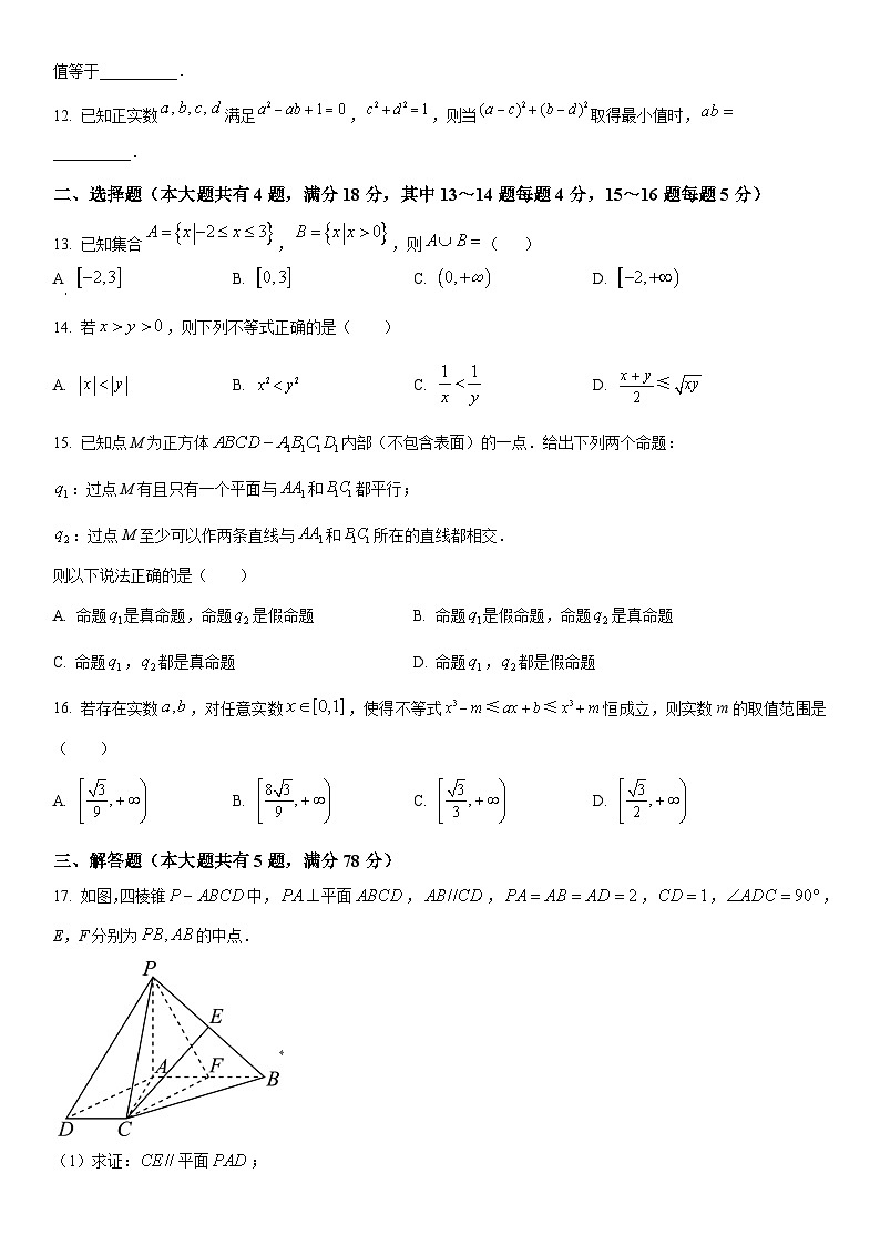 2024年上海市崇明区高三上学期期末高考一模数学试卷含详解02