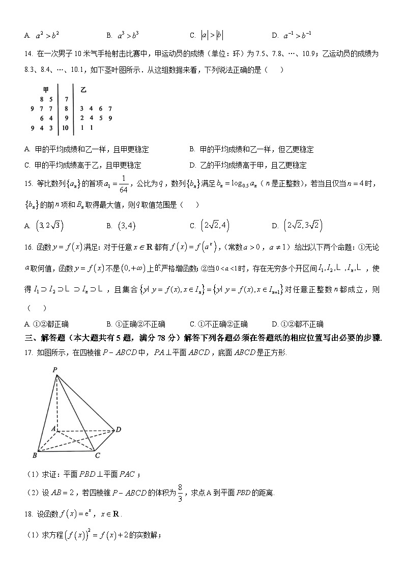 2024年上海市杨浦区高三上学期期末高考一模数学试卷含详解02