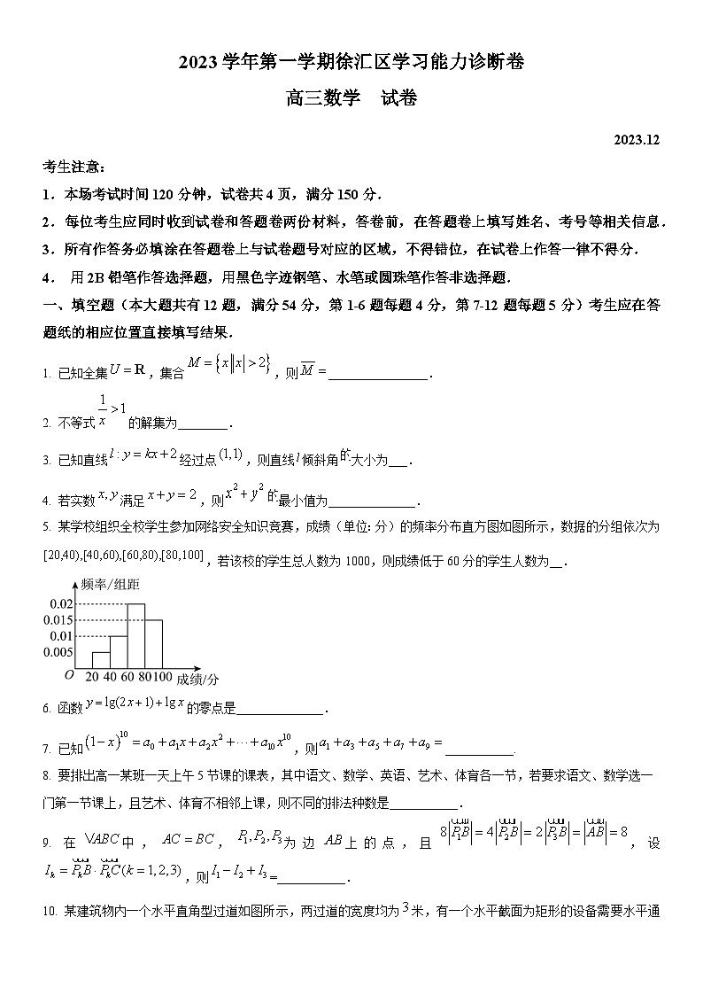 2024年上海市徐汇区高三上学期期末高考一模数学试卷 含详解01