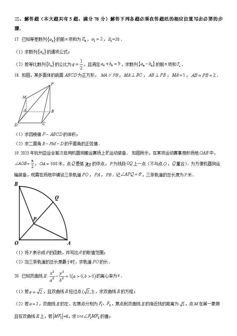 2024年上海市徐汇区高三上学期期末高考一模数学试卷 含详解03