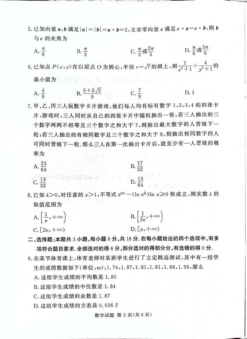 数学丨湘豫名校2024届高考考前保温卷数学试卷及答案第2页