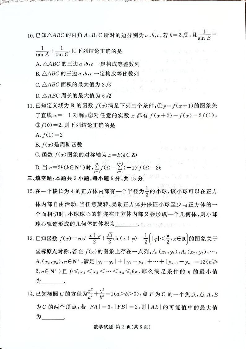 数学丨湘豫名校2024届高考考前保温卷数学试卷及答案第3页