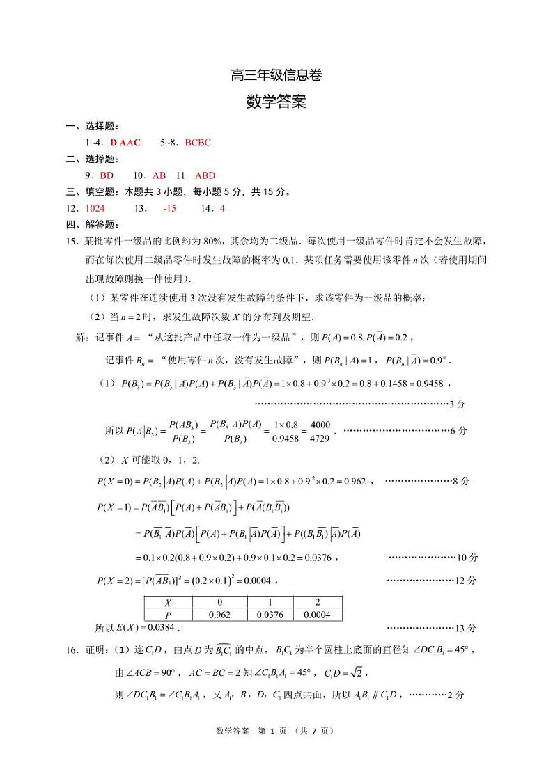 高三数学答案第1页