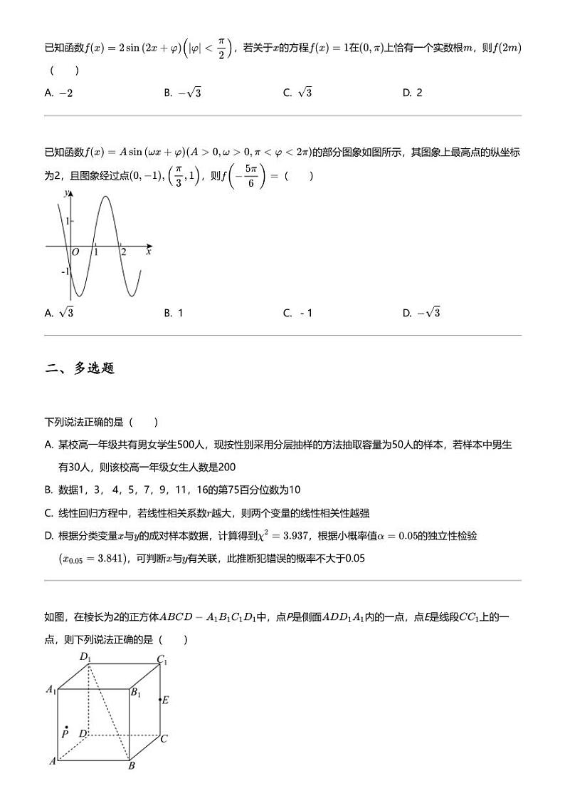 2024年安徽合肥包河区合肥市第一中学高三三模数学试卷02