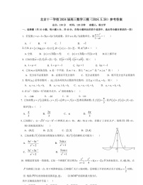 2024北京十一学校高三三模数学试卷及答案