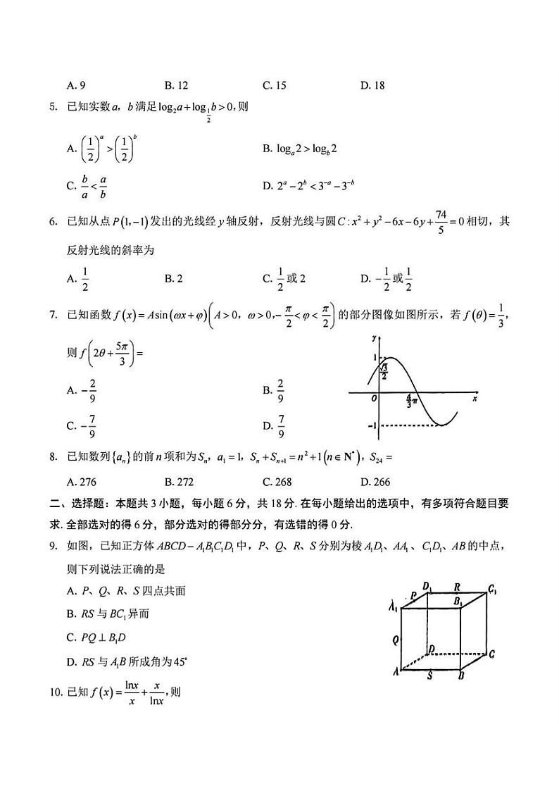 重庆市南开中学高2024届高三5月第九次质量检测数学试卷及答案02