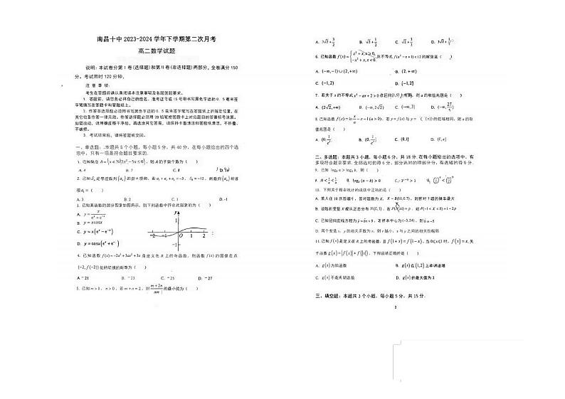江西省南昌市第十中学2023-2024学年高二下学期第二次月考数学试题01