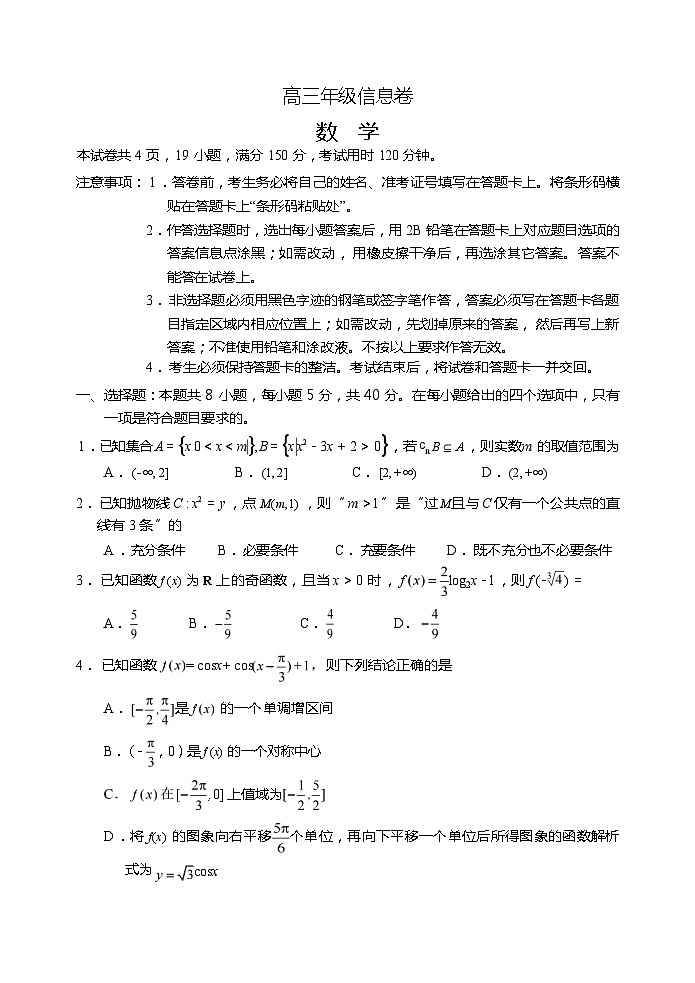 2024届江苏宿迁高三信息卷数学试题及答案第1页
