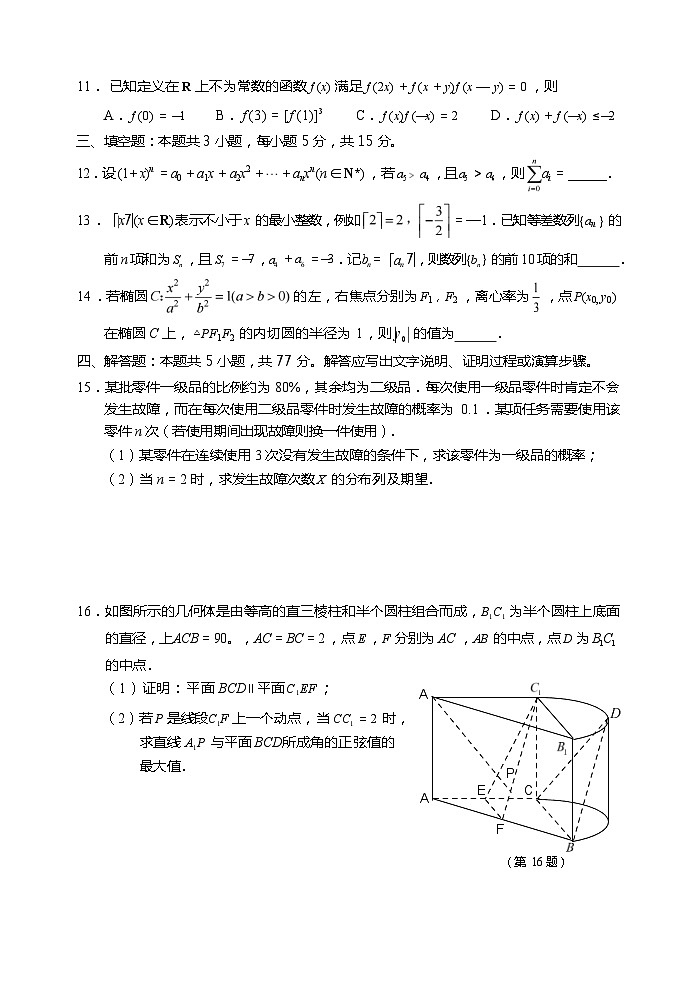 2024届江苏宿迁高三信息卷数学试题及答案第3页
