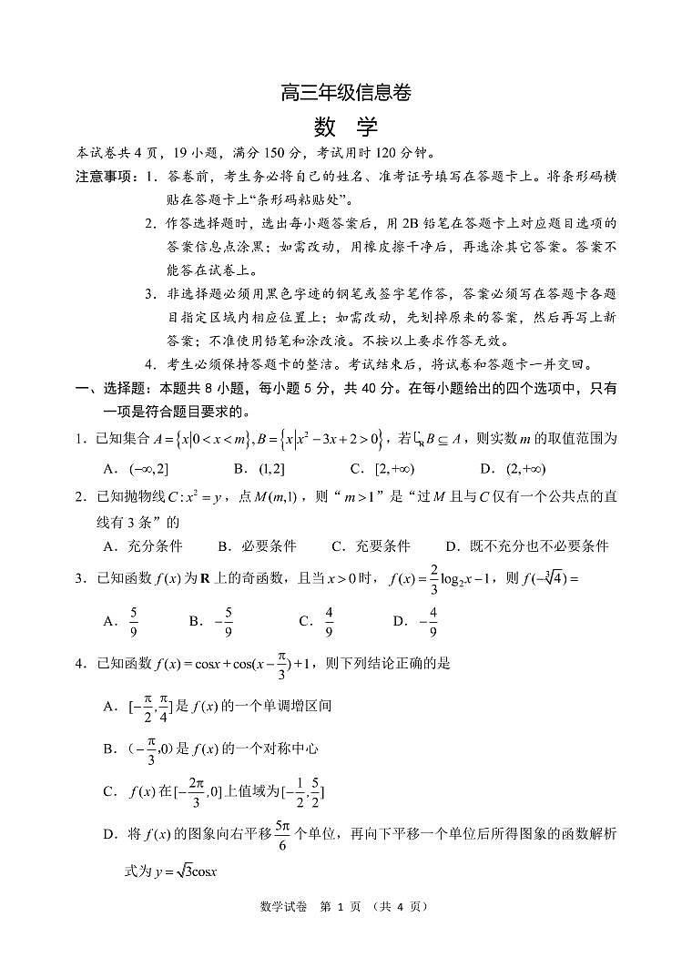（新高考新构架19题）2024届江苏宿迁高三信息卷数学试题（含答案）01