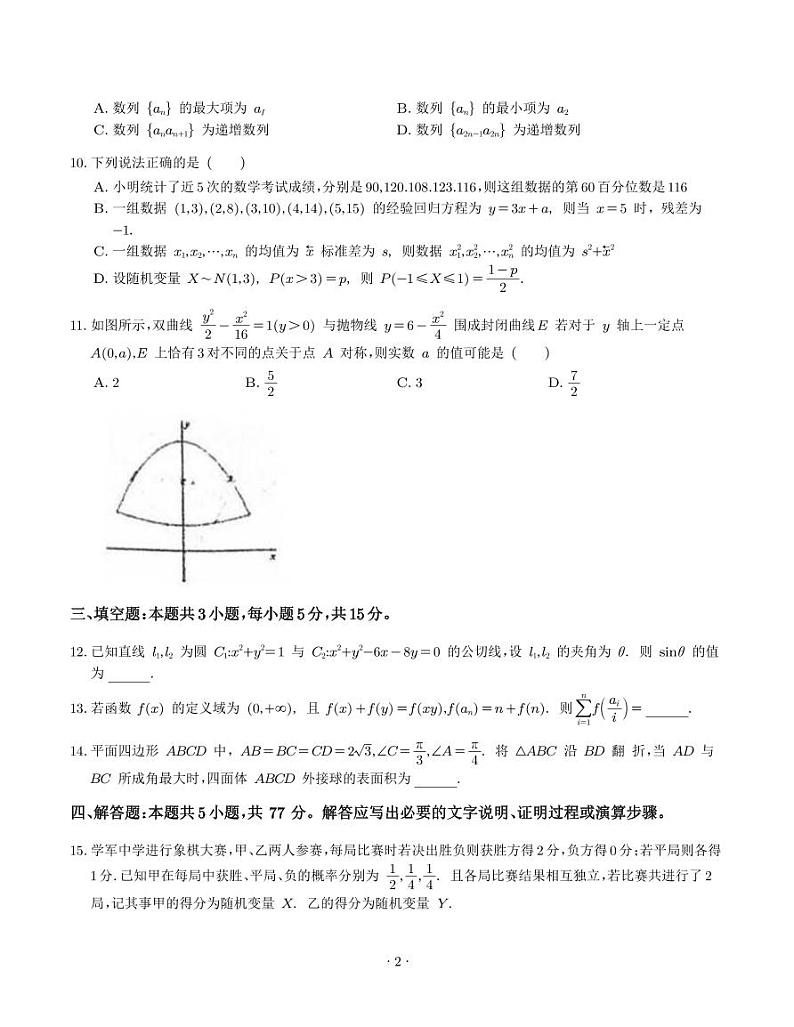 （新高考新构架19题）浙江省杭州学军中学2024届高三数学押题卷(最后一卷)（含答案）02