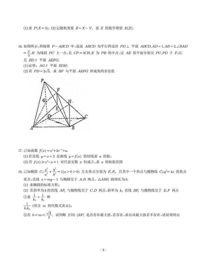 （新高考新构架19题）浙江省杭州学军中学2024届高三数学押题卷(最后一卷)（含答案）03