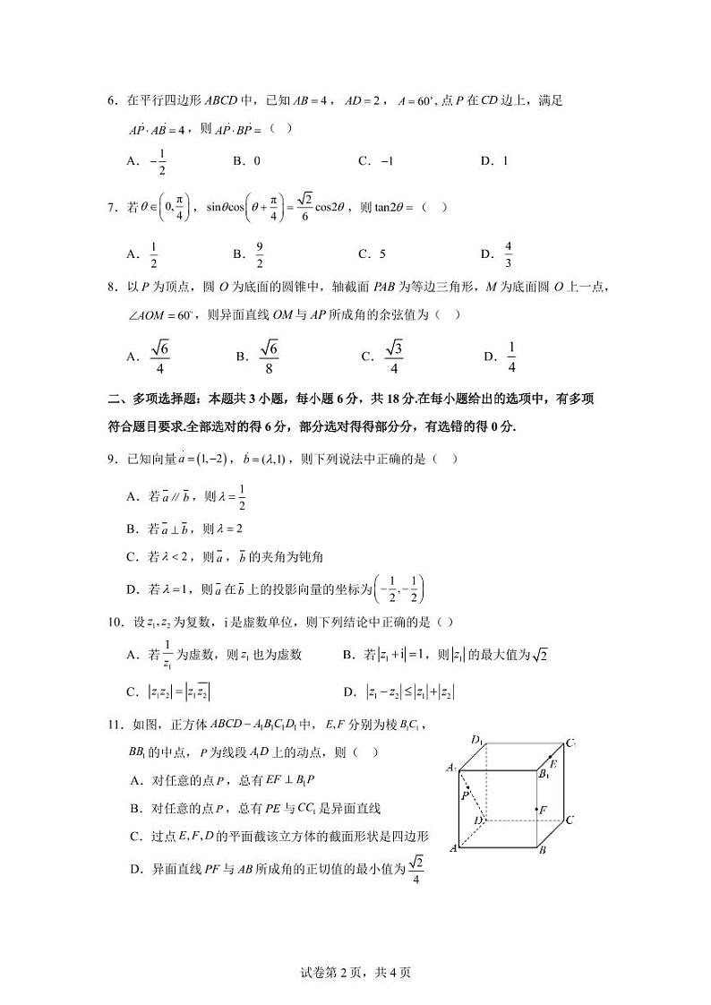 （新构架19题）江苏镇江市、南京市联盟校2024年高一下学期5月学情调查数学试题（含答案）02