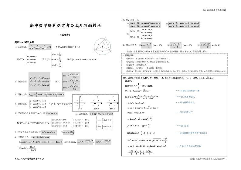 【新高考数学】高考数学三轮冲刺 解答题常考公式及答题模版第1页